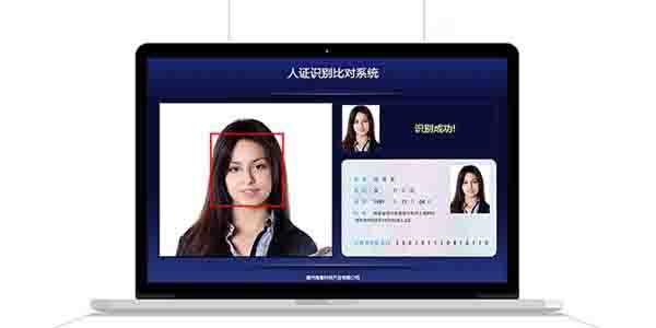 人證對(duì)比