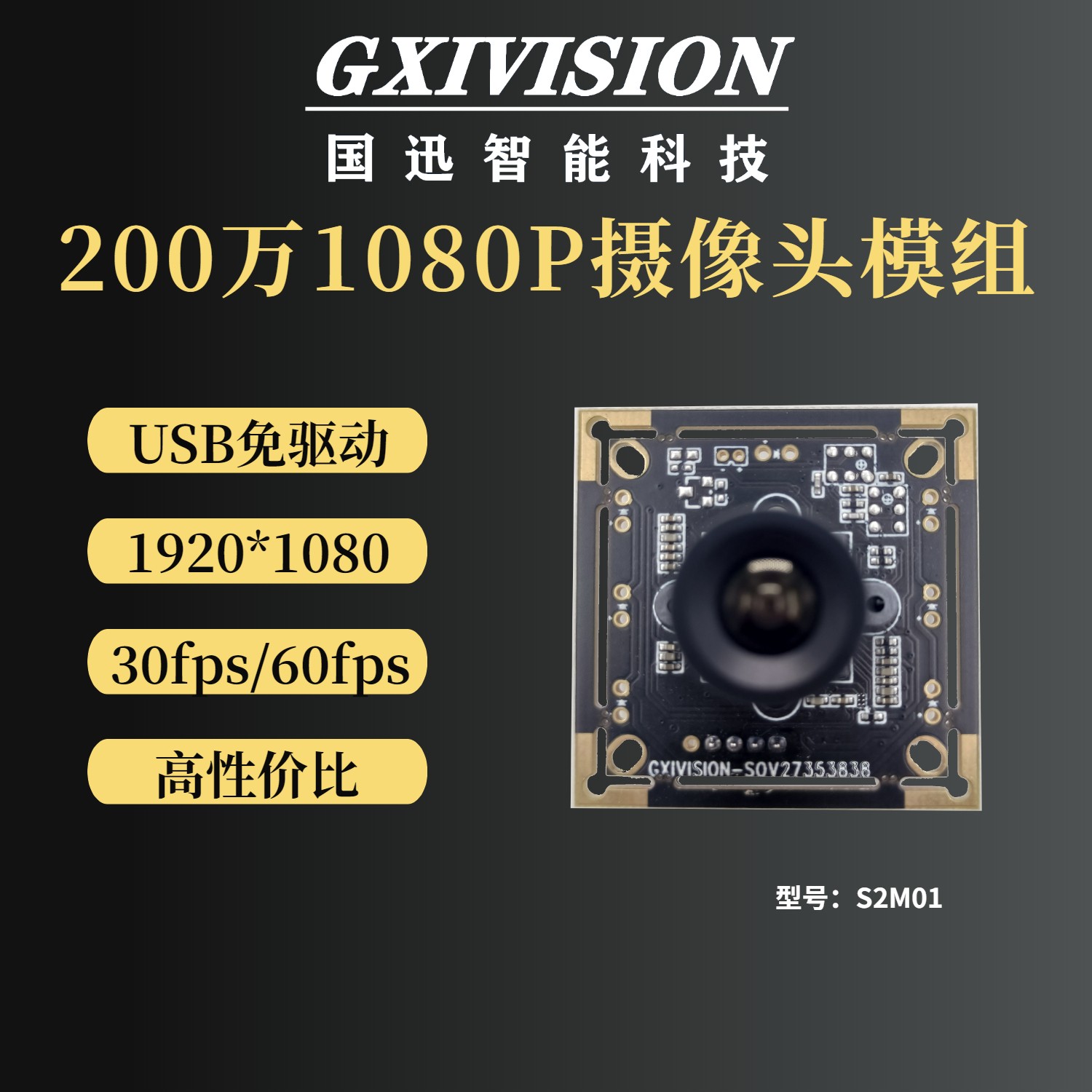 200萬1080P攝像頭模組