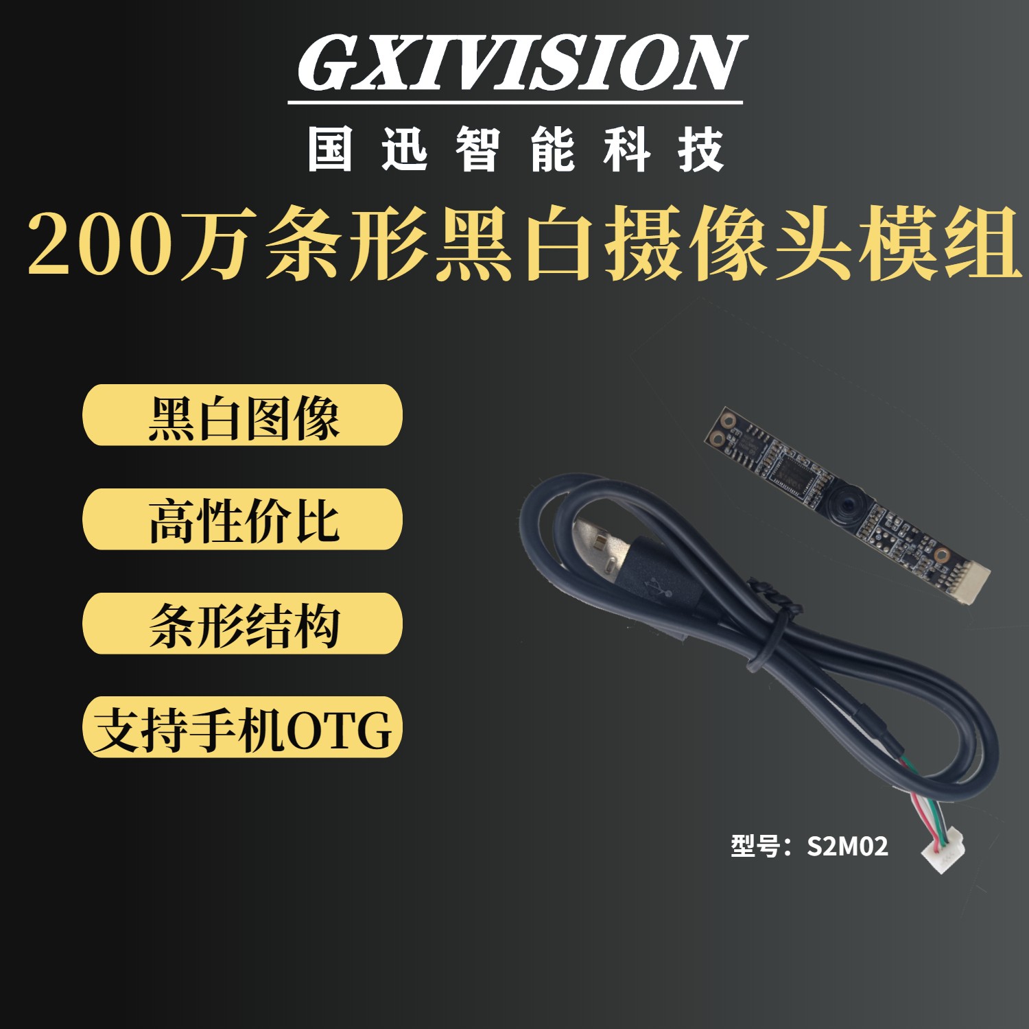 200萬1080P條形攝像頭模組